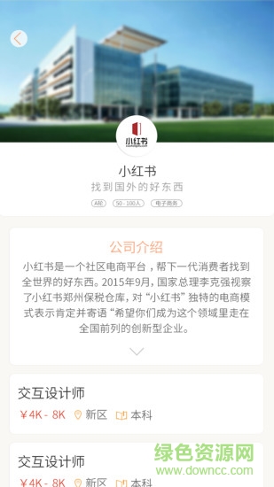 趣投简历(校园求职) v1.1 安卓版2