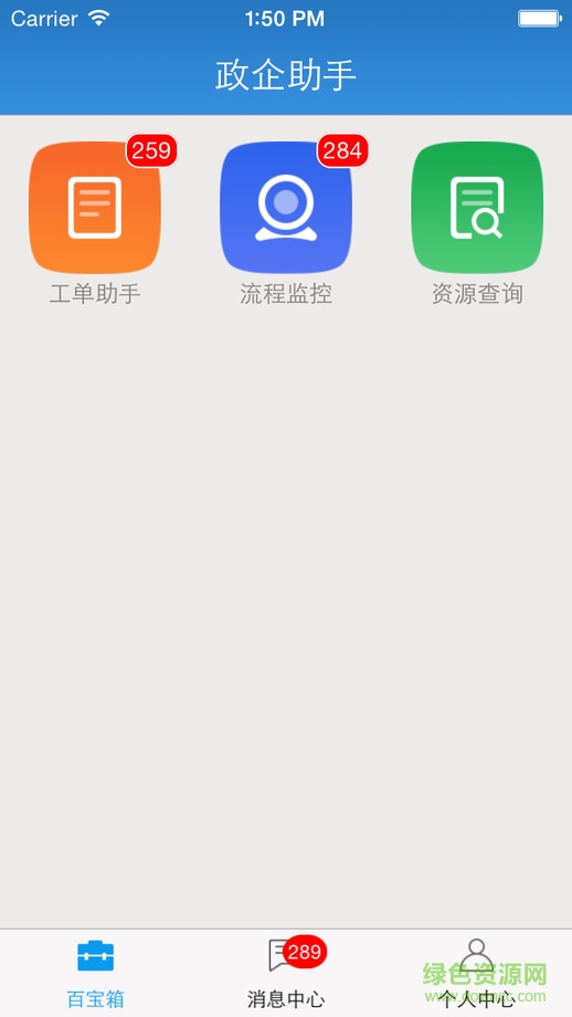 江苏电信政企通ios版 v1.3.2 iphone越狱版4