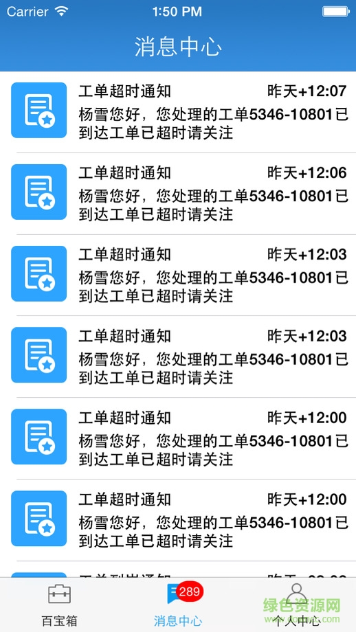 江苏电信政企通ios版 v1.3.2 iphone越狱版1