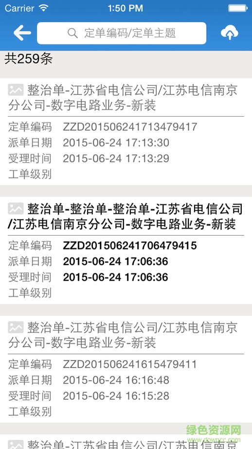 江苏电信政企通ios版 v1.3.2 iphone越狱版0