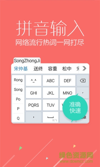讯飞输入法ios版 v12.1.10 官方iphone版1