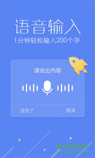 讯飞输入法ios版 v12.1.10 官方iphone版3