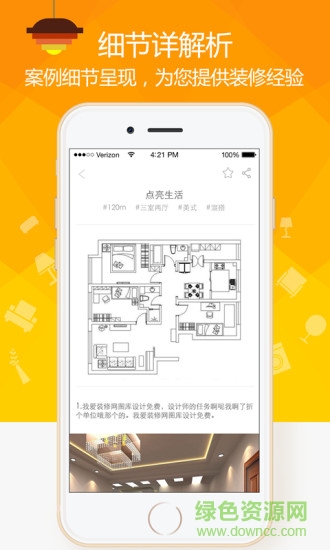 装修案例 v3.2.5 安卓版2