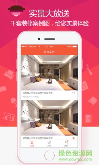 装修案例 v3.2.5 安卓版3