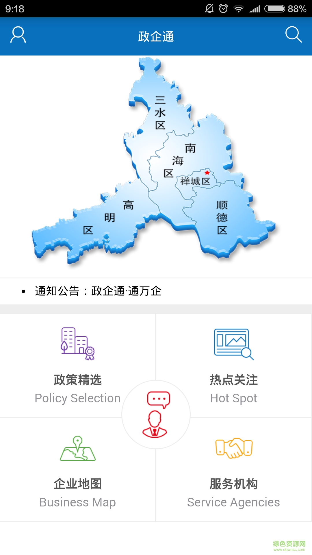 佛山政企通苹果版 v1.1.9 ios越狱版1