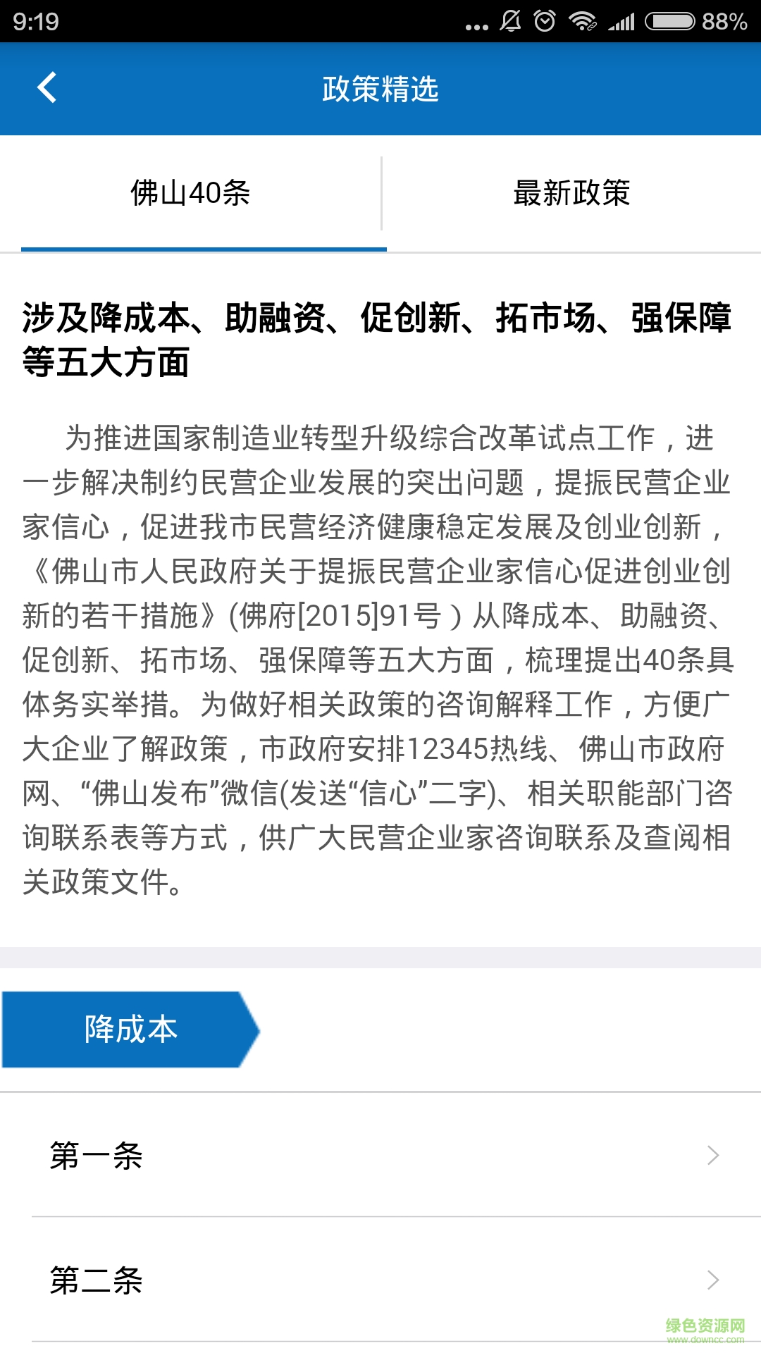 佛山政企通苹果版 v1.1.9 ios越狱版2