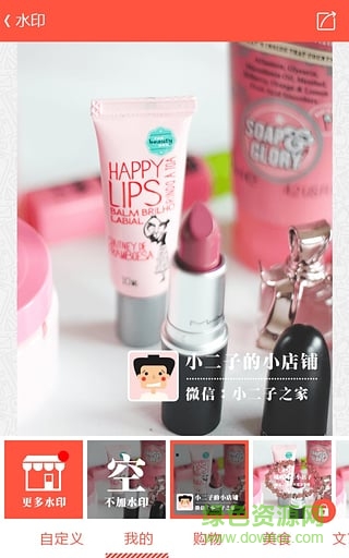 美图爱水印ios版 v1.1.1 苹果iphone越狱版0