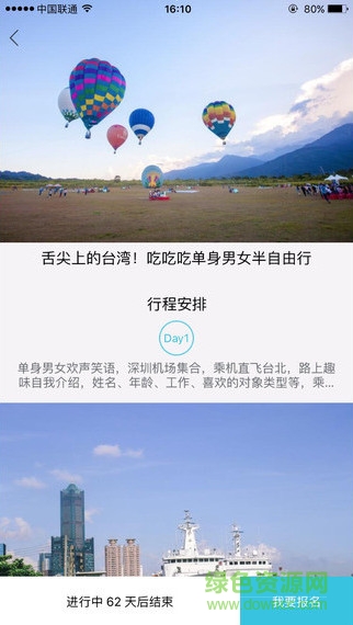 脱脱单身旅行iphone版 v1.0 ios越狱版1