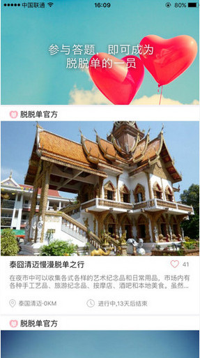 脱脱单身旅行iphone版 v1.0 ios越狱版2