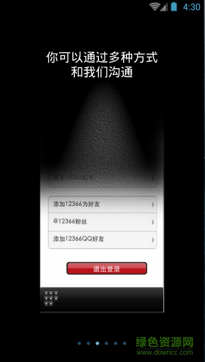 12366纳税服务网 v1.2.4 安卓版1