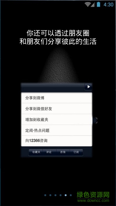 12366纳税服务网 v1.2.4 安卓版3