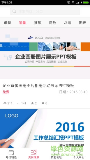 唯图网(PPT模板软件) v1.1 安卓版2