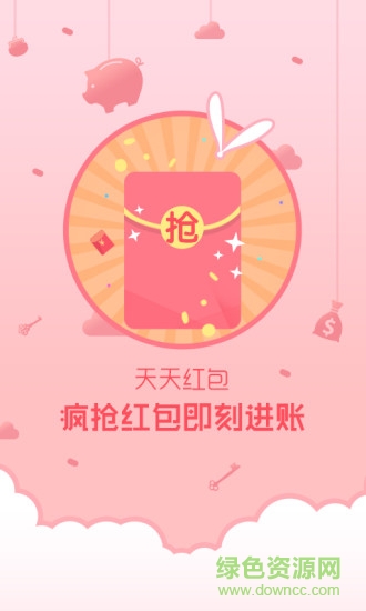 锁屏精灵红包版 v4.009 安卓版2