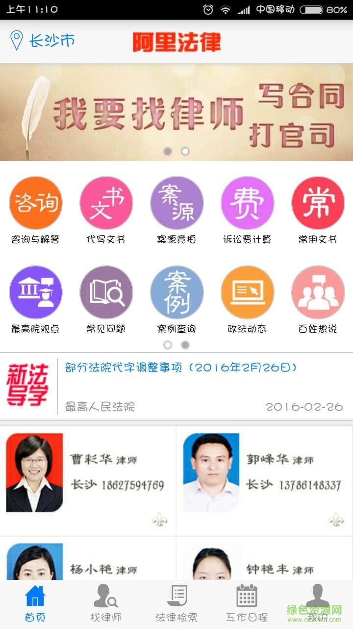 阿里法律(在线法律服务) v1.6 安卓版0