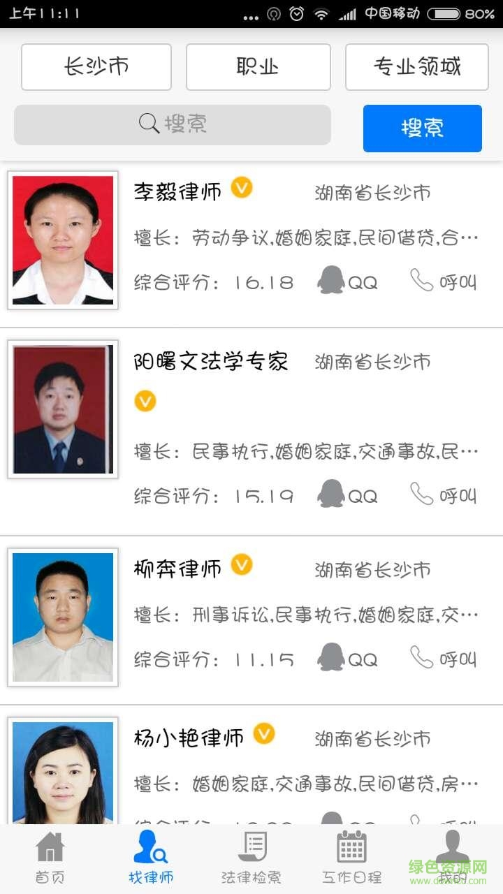 阿里法律(在线法律服务) v1.6 安卓版1