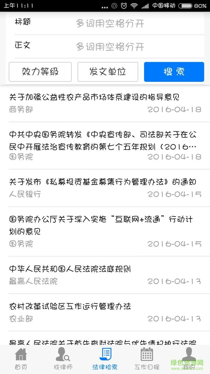 阿里法律(在线法律服务) v1.6 安卓版2