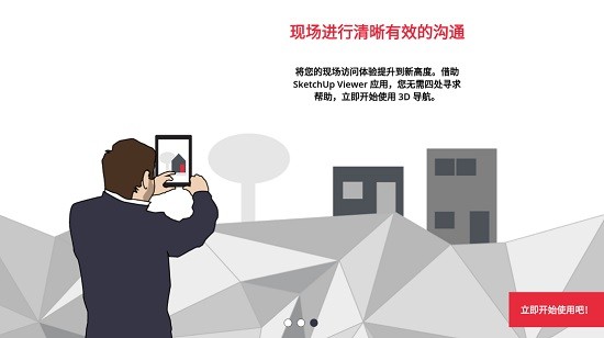 手机草图大师看图软件(sketchup) v5.4.8 官方安卓版1