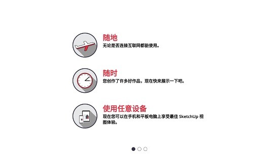 手机草图大师看图软件(sketchup) v5.4.8 官方安卓版2