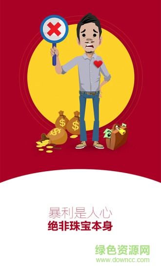 洪五爷珠宝 v1.0.25 安卓版1