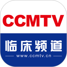 ccmtv临床频道苹果手机下载
