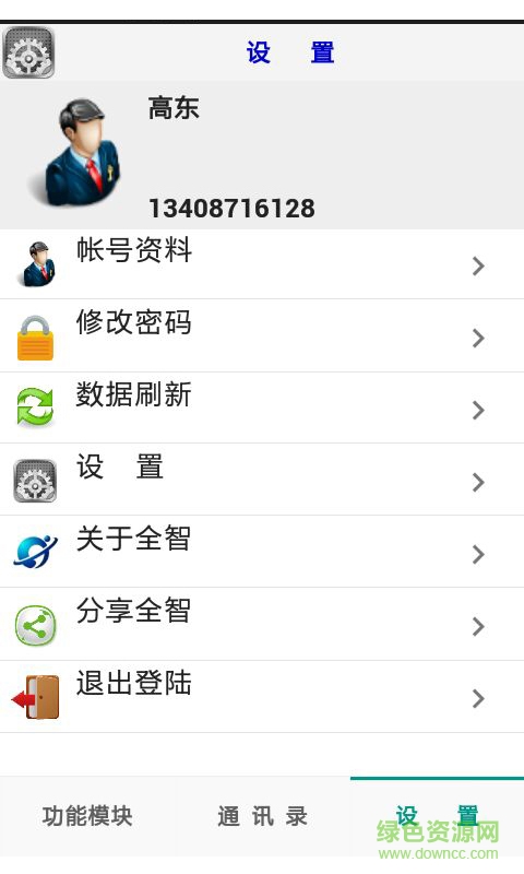 全智科技手机版(管家婆进销存) v1.0.0 安卓版0