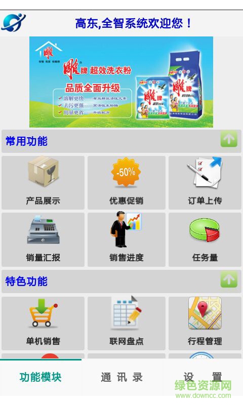 全智科技手机版(管家婆进销存) v1.0.0 安卓版1