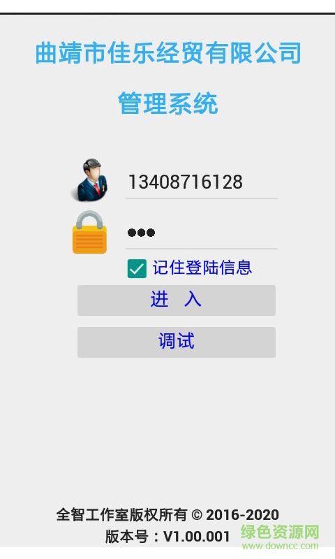 全智科技手机版(管家婆进销存) v1.0.0 安卓版2