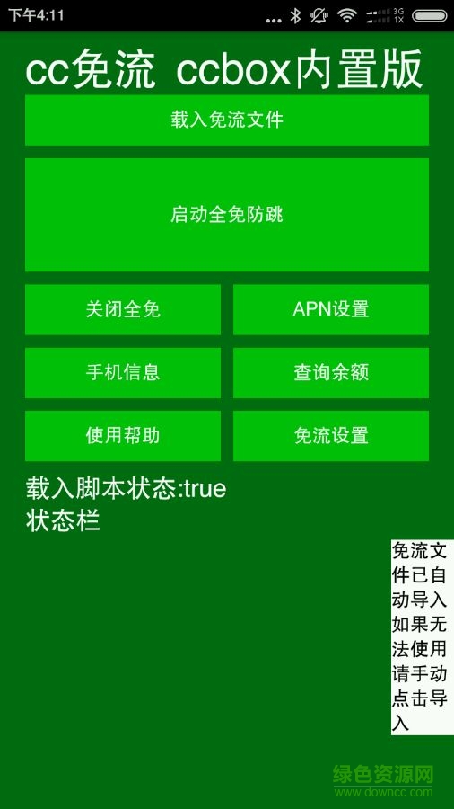 cc工具箱手机版 v1.0 安卓最新版1