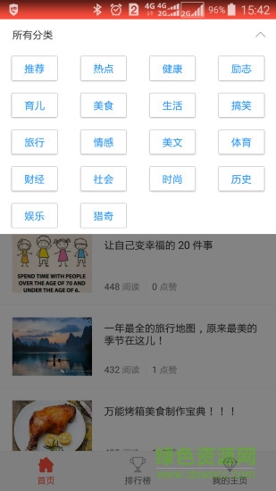 七彩之家(美文阅读) v0.1 安卓版3