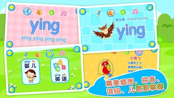 巴宾兔宝贝学拼音手机游戏 v9.9.0 安卓版0