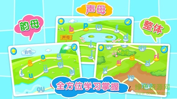 巴宾兔宝贝学拼音手机游戏 v9.9.0 安卓版1