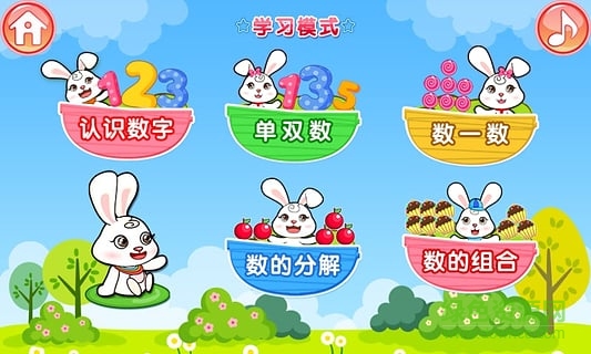 巴宾兔宝贝学数数 v8.1.0 安卓版1