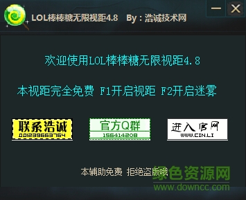 LOL棒棒糖无限视距 v4.8 绿色版0