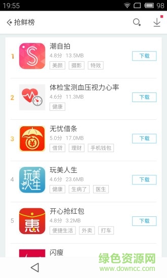 腾讯应用宝ipad版 v1.0 苹果ios版2