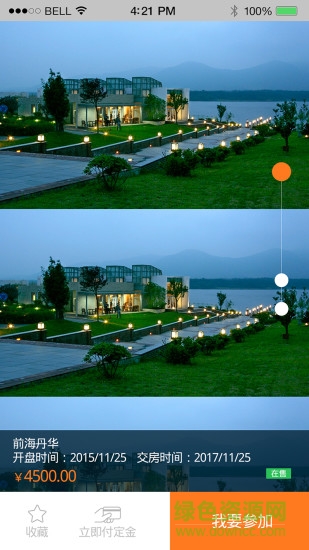 房大仙(手机看房软件) v1.4.3 安卓版2