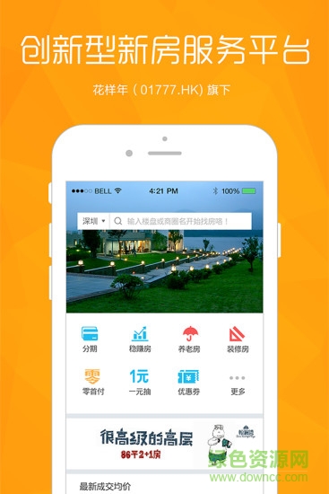 房大仙(手机看房软件) v1.4.3 安卓版3