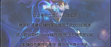 亡灵lol无限视距辅助 v6.7 绿色版0