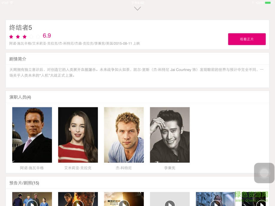 咪咕影院ipad版 v5.0.4 官方ios版1