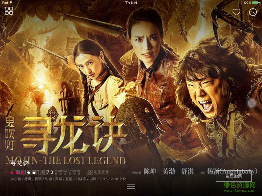 咪咕影院ipad版 v5.0.4 官方ios版2