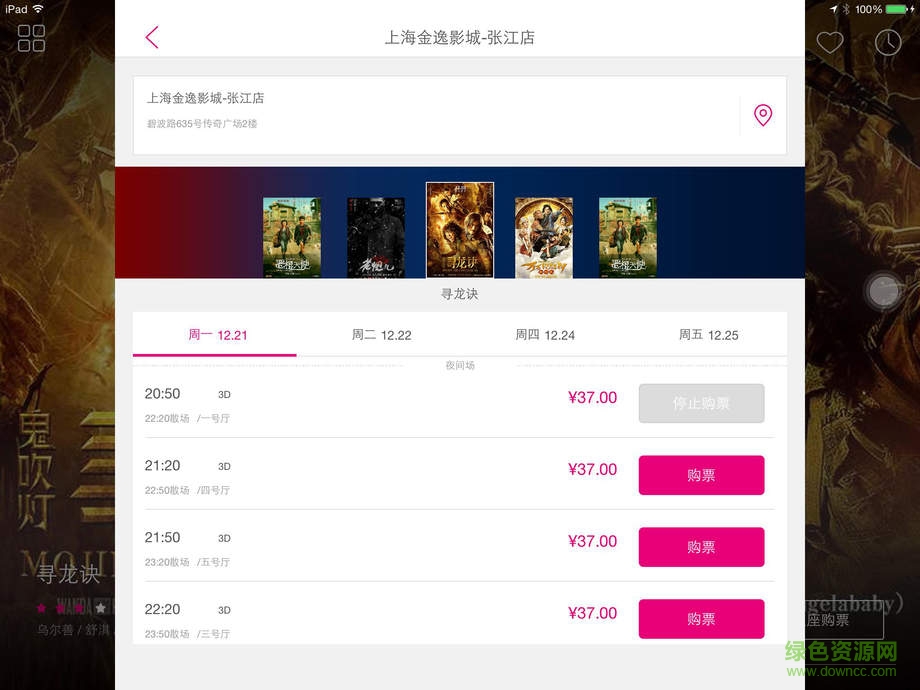 咪咕影院ipad版 v5.0.4 官方ios版3