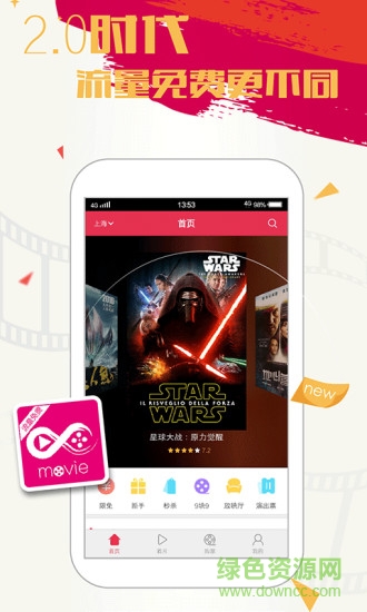 咪咕影院免流量版 v3.0.0.6 安卓版3