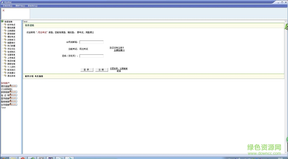 题博士司法考试题库 v2.0 官方版0