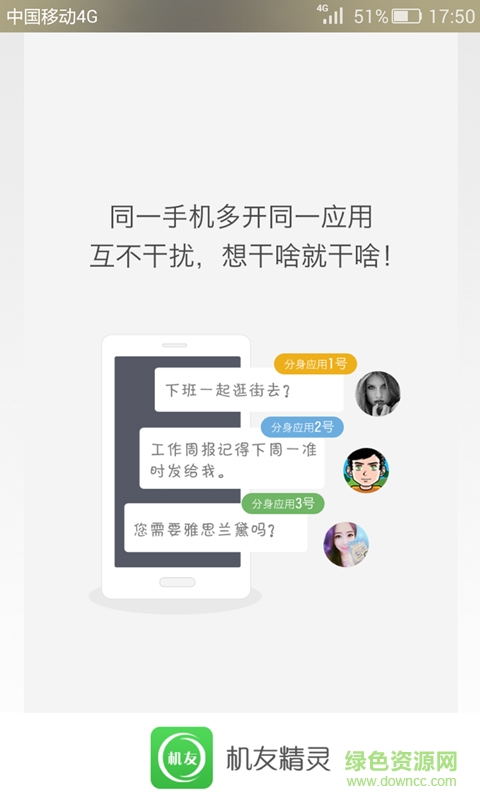 机友精灵ios手机版 v1.1.9 iphone版1