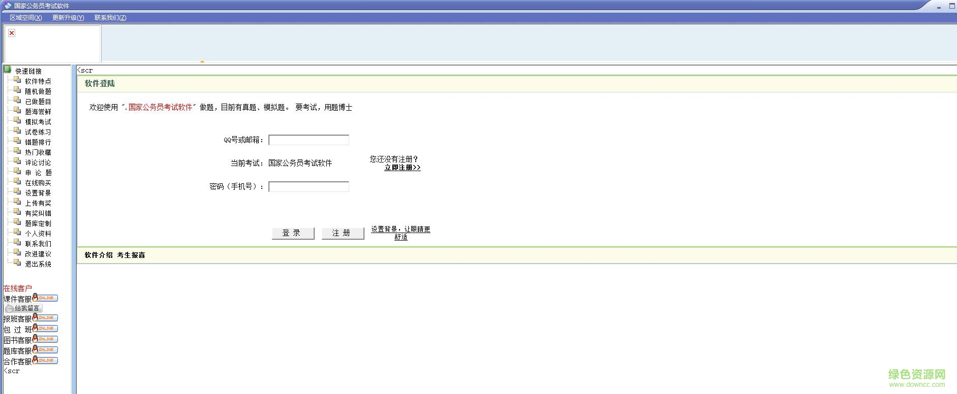 题博士国家公务员考试题库 v2.0 官方版0