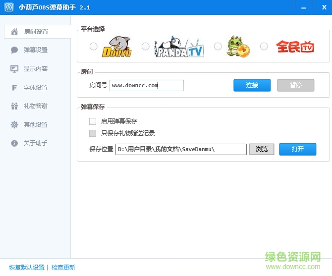 小葫芦OBS弹幕助手插件 v2.1 官方版0
