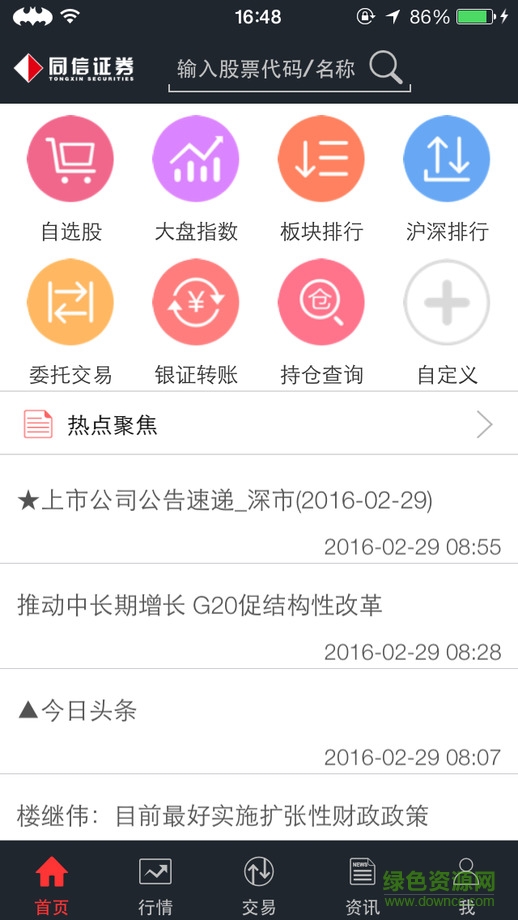 同信证券新掌上如意苹果手机版 v3.0.1 iphone越狱版0