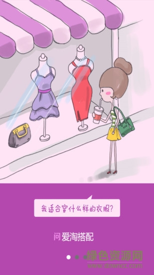 爱淘搭配 v2.0.200 安卓版0