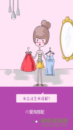 爱淘搭配 v2.0.200 安卓版1