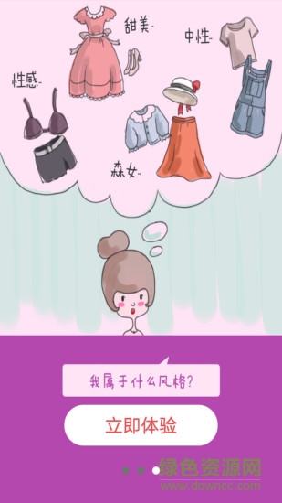 爱淘搭配 v2.0.200 安卓版2