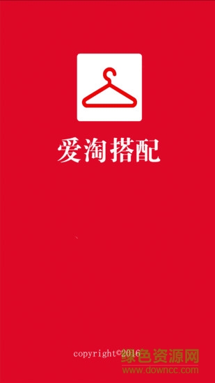 爱淘搭配 v2.0.200 安卓版3